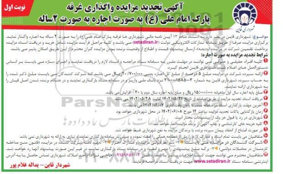 فراخوان مناقصه آماده سازی اراضی 450 هکتاری شهر ....