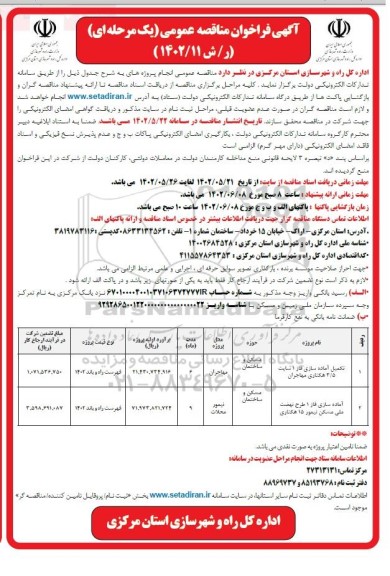 مناقصه تکمیل آماده سازی فاز 1 سایت 3.5 هکتاری و...