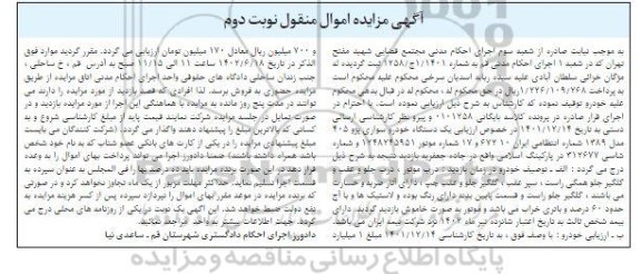  مزایده یک دستگاه خودرو سواری پژو 405 مدل 1389 - نوبت دوم 