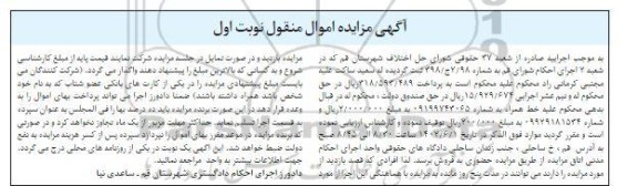 مزایده خط همراه 