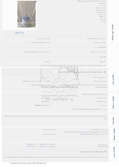 مزایده اتو ایستاده و بخارگر فیلیپس مدل GC482