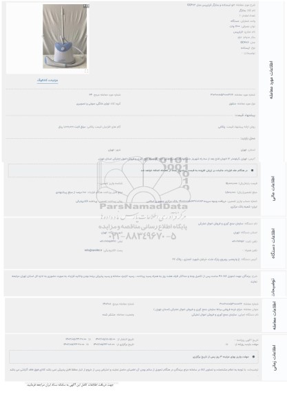 مزایده اتو ایستاده و بخارگر فیلیپس مدل GC482