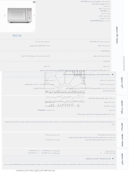 حراج مایکروویو بلک اند ذکر مدل MZ30PGSS