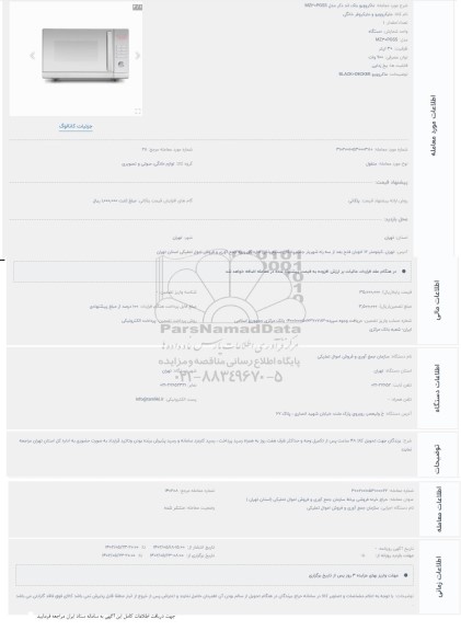 حراج مایکروویو بلک اند ذکر مدل MZ30PGSS