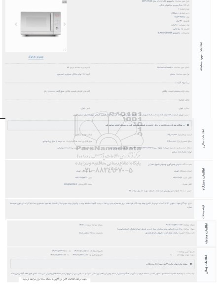حراج مایکروویو بلک اند ذکر مدل MZ30PGSS