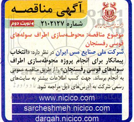 مناقصه محوطه سازی اطراف سوله های قوسی  نوبت دوم