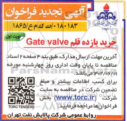 مناقصه خرید یازده قلم اتصالات  تجدید 