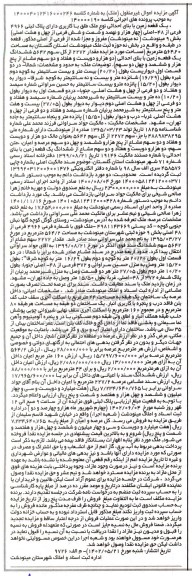 مزایده فروش یک قطعه زمین 