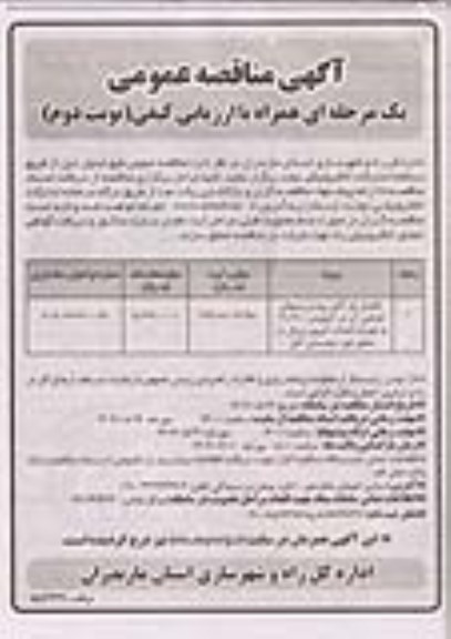مناقصه تکمیل پل آلش رود و رمپهای طرفین