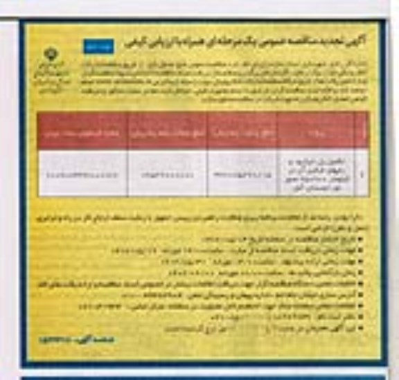مناقصه تکمیل پل ... تجدید نوبت دوم 