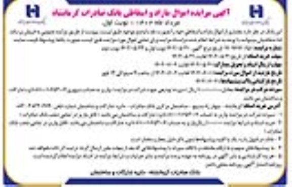 مزایده عمومی ، مزایده اموال مازاد و اسقاطی