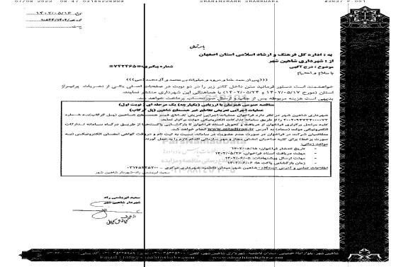 مناقصه عملیات اجرایی تعریض تقاطع غیر همسطح