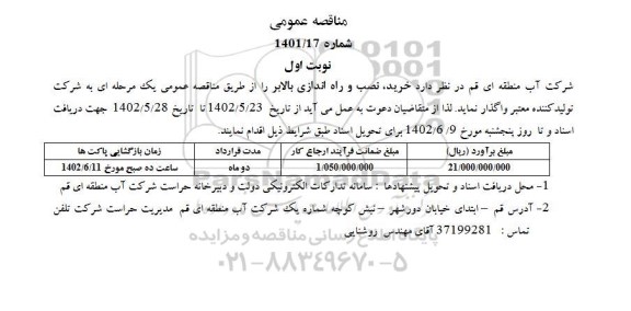 مناقصه خرید، نصب و راه اندازی بالابر