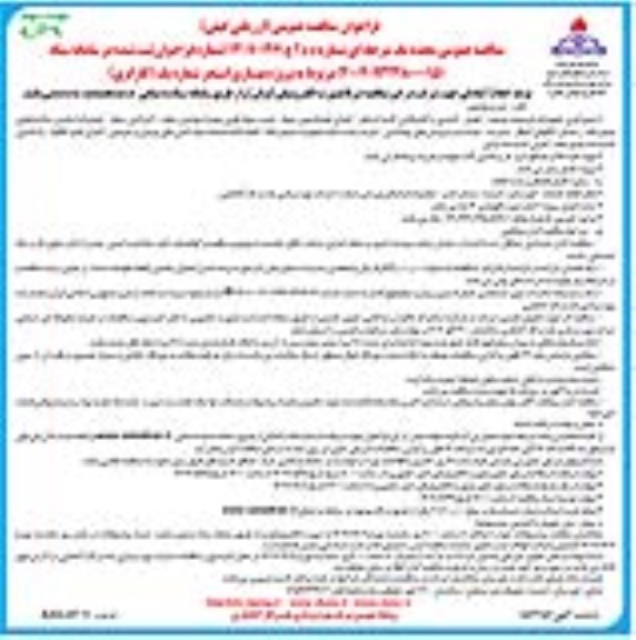 مناقصه مجدد پروژه بهسازی استخر شماره یک (کارگری)