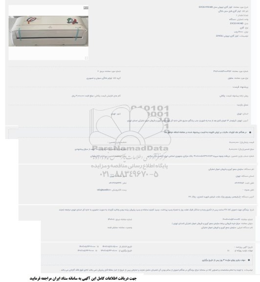 حراج کولر گازی ایوولی مدل EVCIS-24K-MD