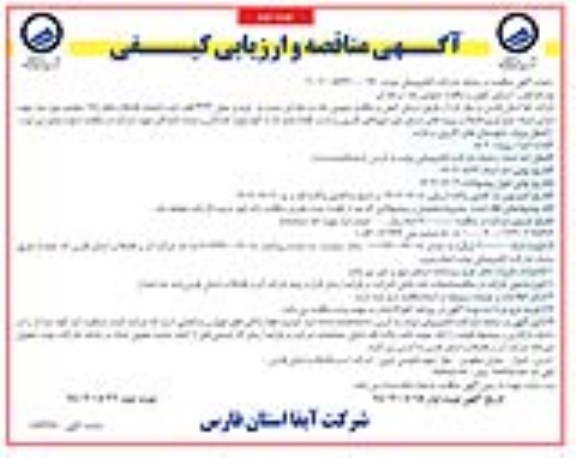 مناقصه ارزیابی کیفی خرید و حمل 4232 فقره کیت انشعاب فاضلاب قطر 125 میلیمتر نوبت دوم 