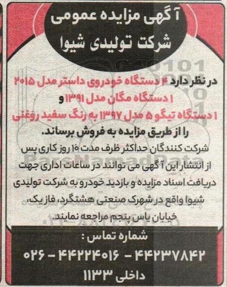 مزایده 4 دستگاه خودروی داستر مدل 2015 و 1 دستگاه مگان ...