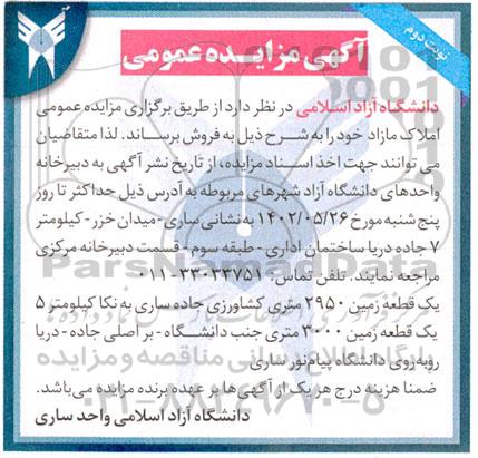 مزایده فروش یک قطعه زمین 2950 متری کشاورزی و...