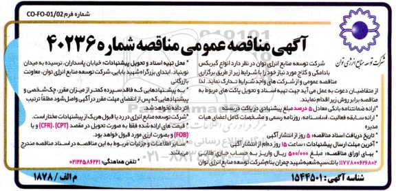 مناقصه انواع گیربکس بادامکی و کلاج