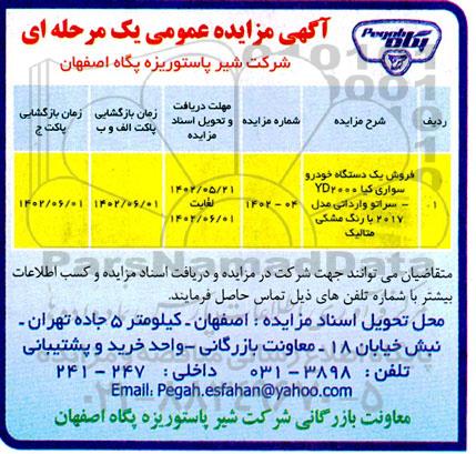 مزایده فروش یک دستگاه خودرو سواری کیا YD2000 - سراتو وارداتی مدل 2017 با رنگ مشکی متالیک
