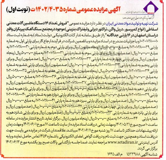 مزایده فروش تعداد 16 دستگاه ماشین آلات معدنی اسقاطی (انواع کمپرسور،دریل واگن، تراکتور دیزلی و لیفتراک بنزینی) 