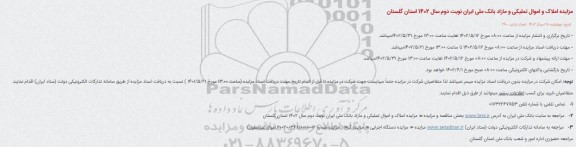 مزایده املاک و اموال تملیکی و مازاد 