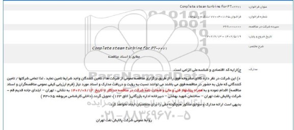 فراخوان Complete steam turbine