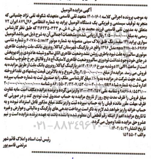 مزایده اتومبیل (پراید)
