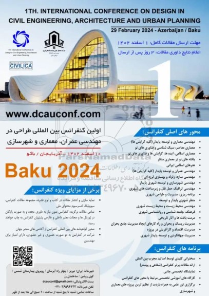 اولین کنفرانس بین المللی طراحی در مهندسی عمران ، معماری و شهرسازی 