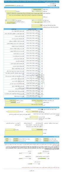 مناقصه، مناقصه عمومی همزمان با ارزیابی (یکپارچه) یک مرحله ای تهیه مصالح (به جز قیر مصرفی در آسفالت) و اجرای آسفالت در محوطه های مدارس غرب استان