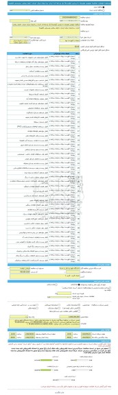مناقصه، مناقصه عمومی همزمان با ارزیابی (یکپارچه) یک مرحله ای احداث ساختمان مرکز خدمات جامع سلامت روستایی کاهیجه