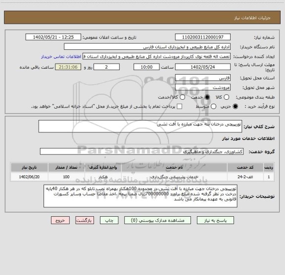 استعلام توریپیچی درختان بنه جهت مبارزه با آفت تشی