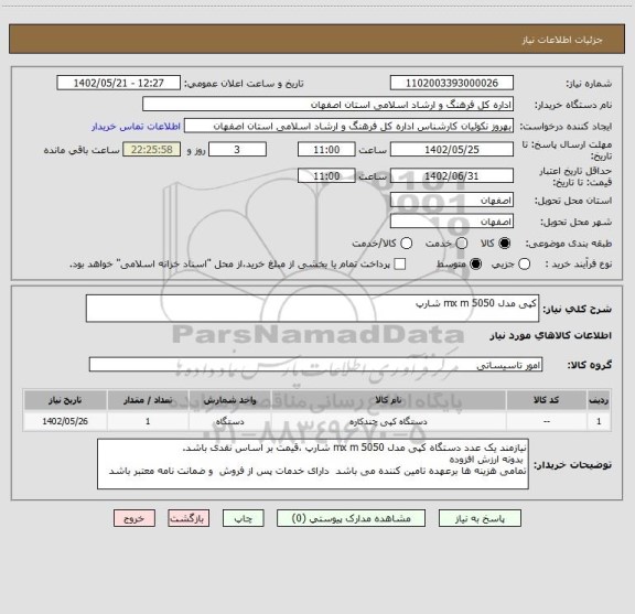 استعلام کپی مدل mx m 5050 شارپ