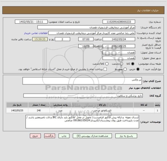 استعلام بن وکس