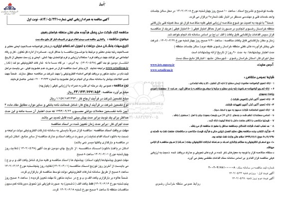 مناقصه واگذاری نسب سیستم اعلام حریق در تاسیسات انبار گاز مایع