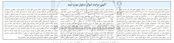 مزایده سواری سیستم ولکس تیپ: AT-CC30 مدل 1395 و...  نوبت دوم