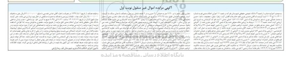 مزایده فروش ساختمان به صورت جنوبی ساز با یک دهانه مغازه