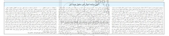 مزایده ششدانگ پلاک ثبتی 11019