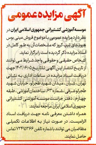 مزایده فروش مینی بوس هیوندای تیپ کروز