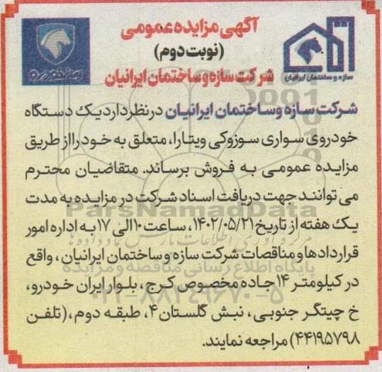 مزایده یک دستگاه خودروی سواری سوزوکی ویتارا - نوبت دوم