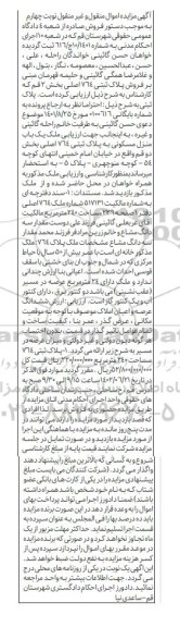مزایده فروش ملک یک باب منزل مسکونی به پلاک ثبتی 764 اصلی - نوبت چهارم 
