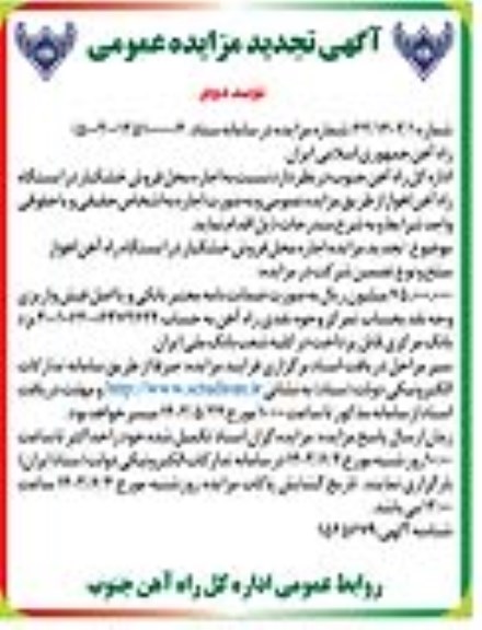 مزایده اجاره محل فروش خشکبار تجدید - نوبت دوم