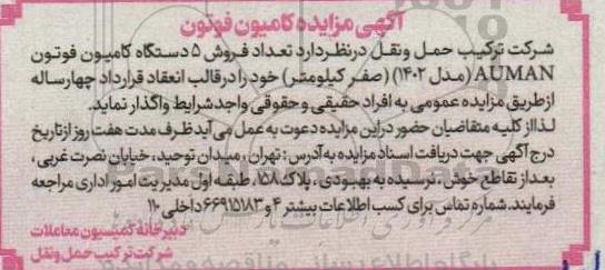 آگهی مزایده کامیون فوتون