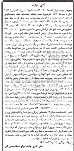 مزایده ششدانگ پلاک ثبتی 1515 فرعی از 4869 اصلی به مساحت 187/70 مترمربع 