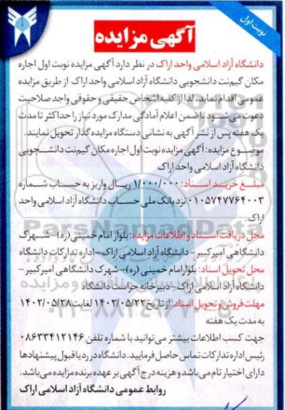 مزایده اجاره مکان گیم نت