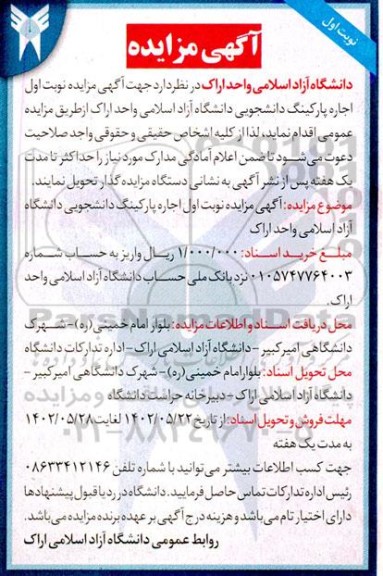 مزایده اجاره پارکینگ دانشجویی