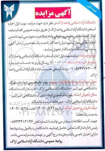 مزایده اجاره استخر دانشگاه 