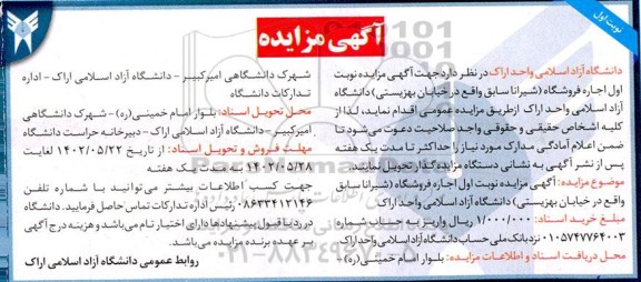 مزایده اجاره فروشگاه 