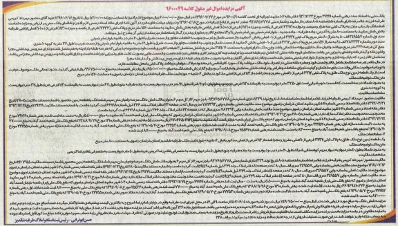 مزایده فروش قطعه زمین