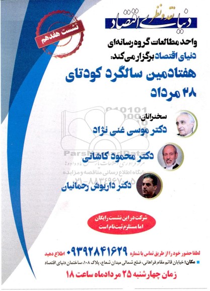 نشست هفدهم هفتادمین سالگرد کودتای 28 مرداد 